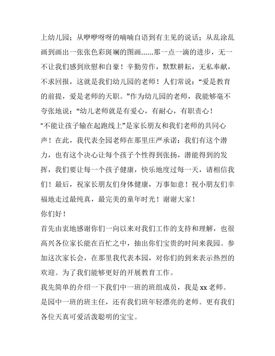 中班期末家长会发言稿 中班期末家长会发言稿含小结(14篇)_第2页