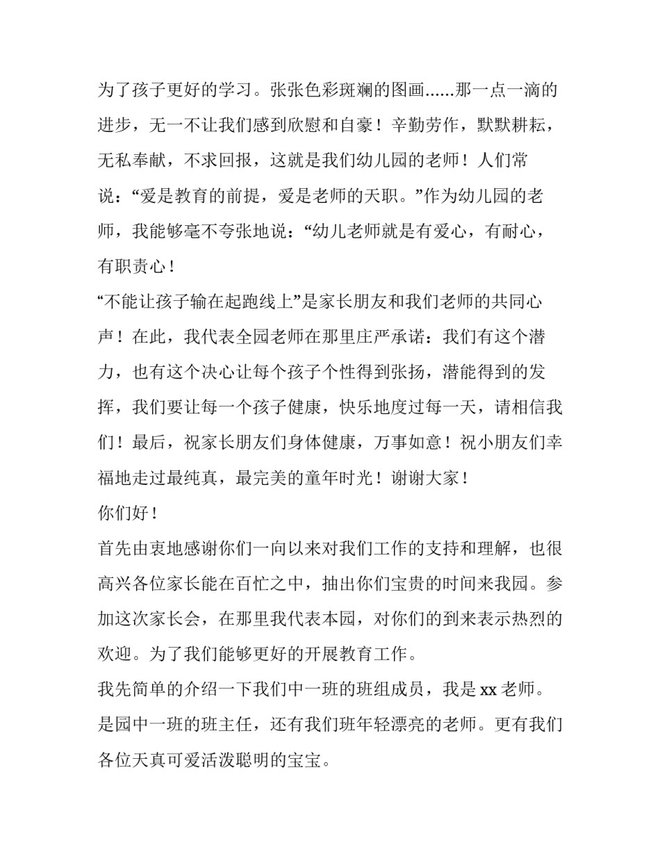 中班期末家长会发言稿 中班期末家长会发言稿含小结(14篇)_第3页