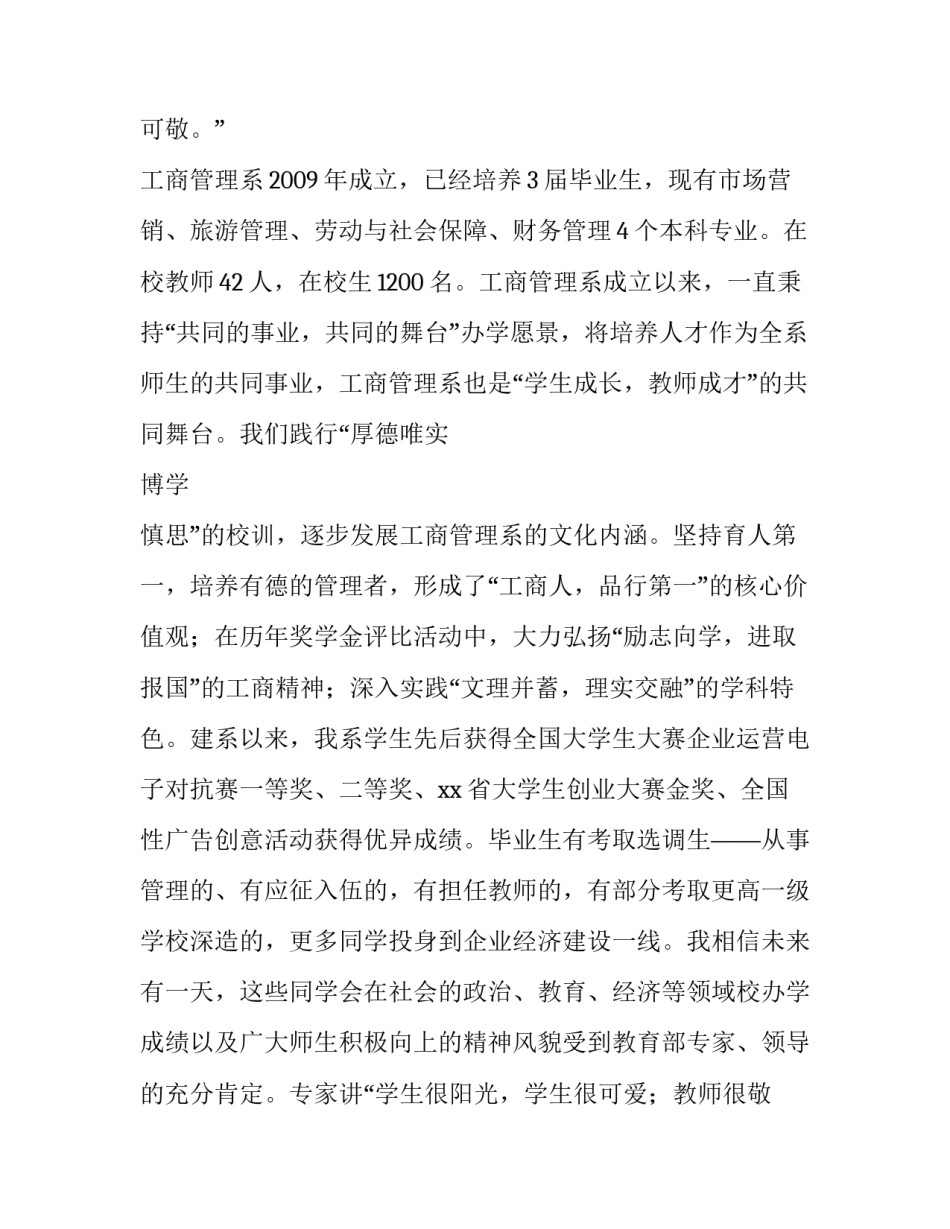 新生入学欢迎致辞范文_第2页