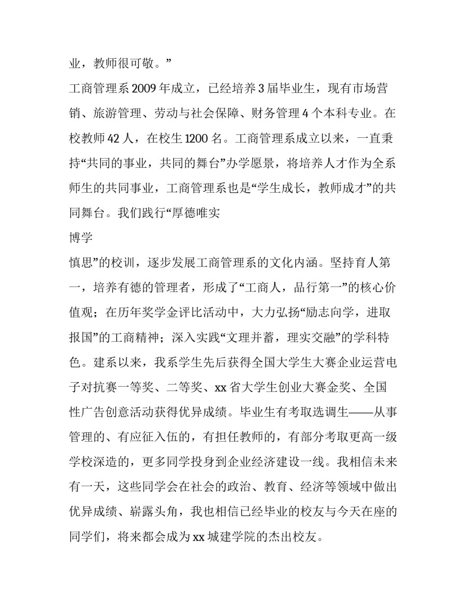 新生入学欢迎致辞范文_第3页