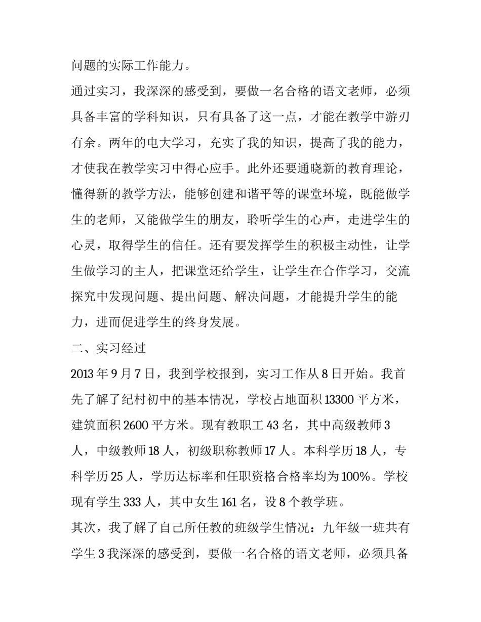 关于中学语文教育教学实习报告_第2页