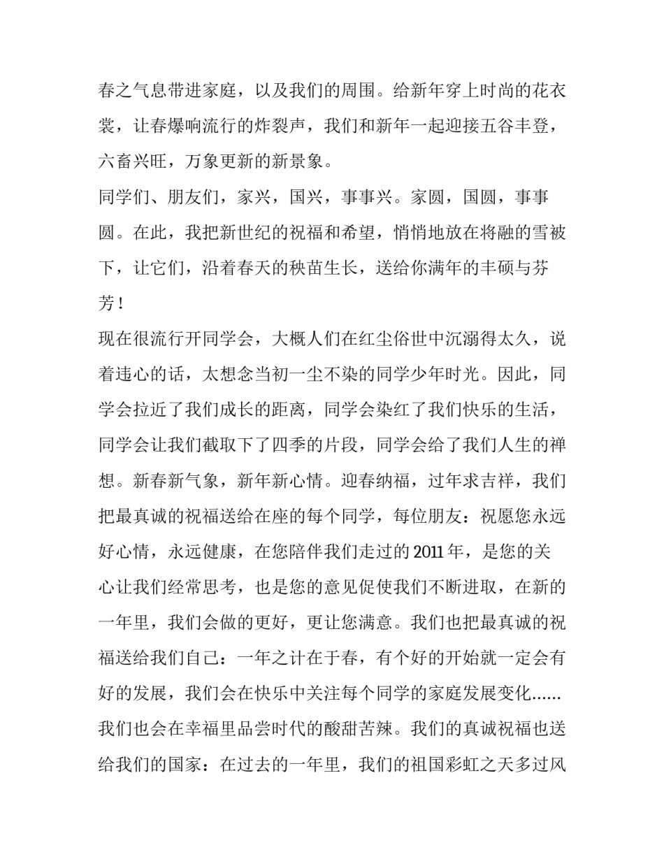 关于新春团拜会致辞_第2页