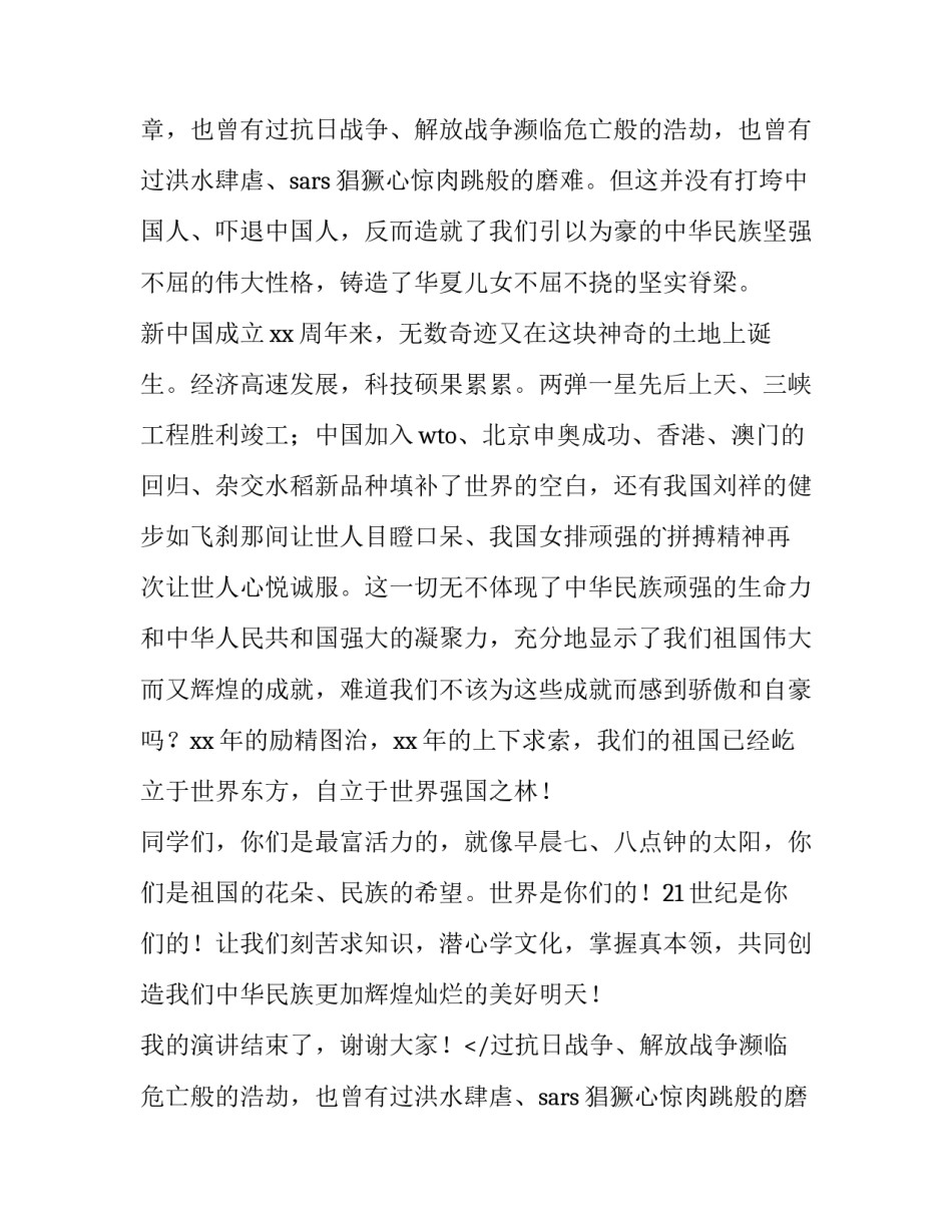 2023年红色经典故事演讲稿分钟(通用10篇)_第2页