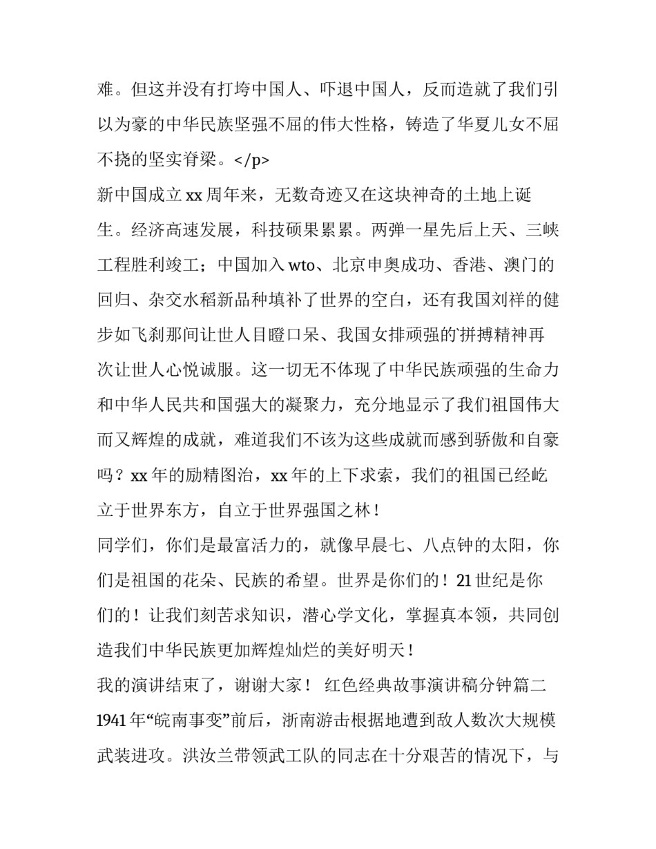 2023年红色经典故事演讲稿分钟(通用10篇)_第3页