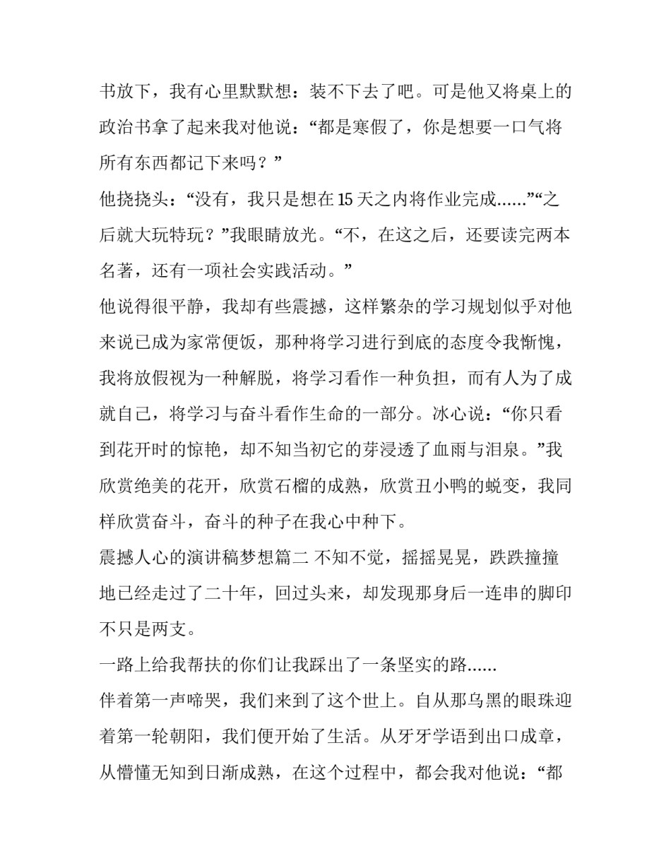 2023年震撼人心的演讲稿梦想(8篇)_第2页