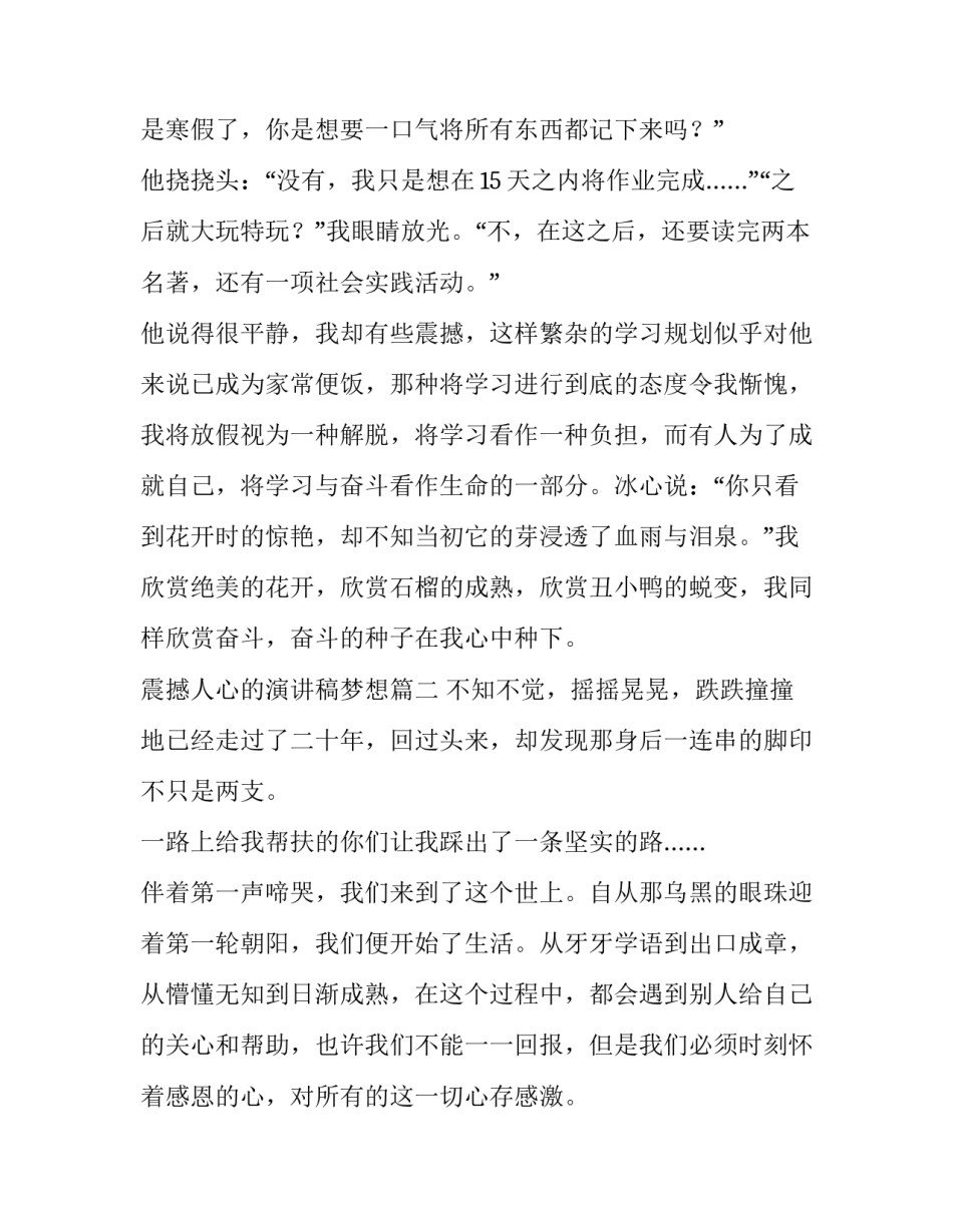 2023年震撼人心的演讲稿梦想(8篇)_第3页