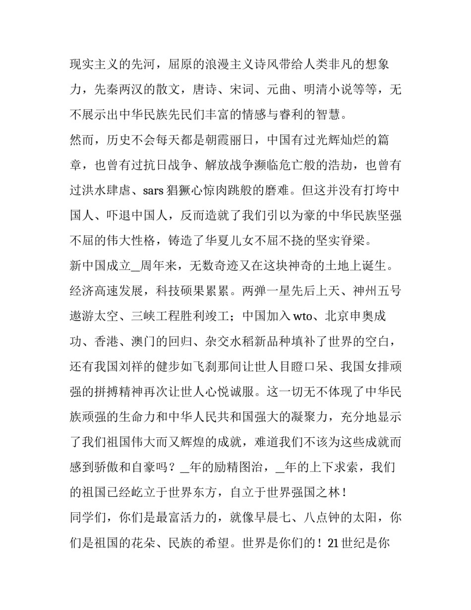 2023年红色经典故事演讲稿分钟 经典红色故事演讲稿(大全9篇)_第2页