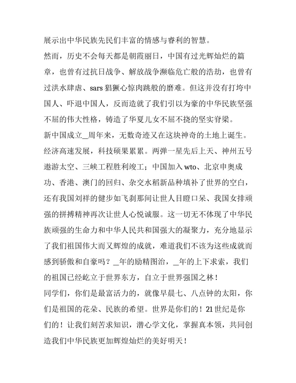 2023年红色经典故事演讲稿分钟 经典红色故事演讲稿(大全9篇)_第3页