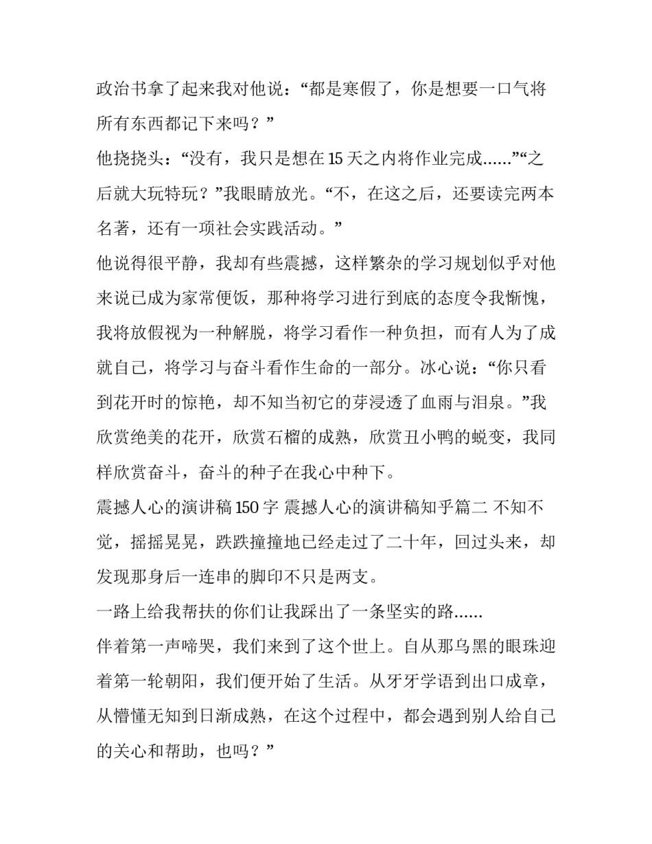 震撼人心的演讲稿150字 震撼人心的演讲稿知乎(八篇)_第2页