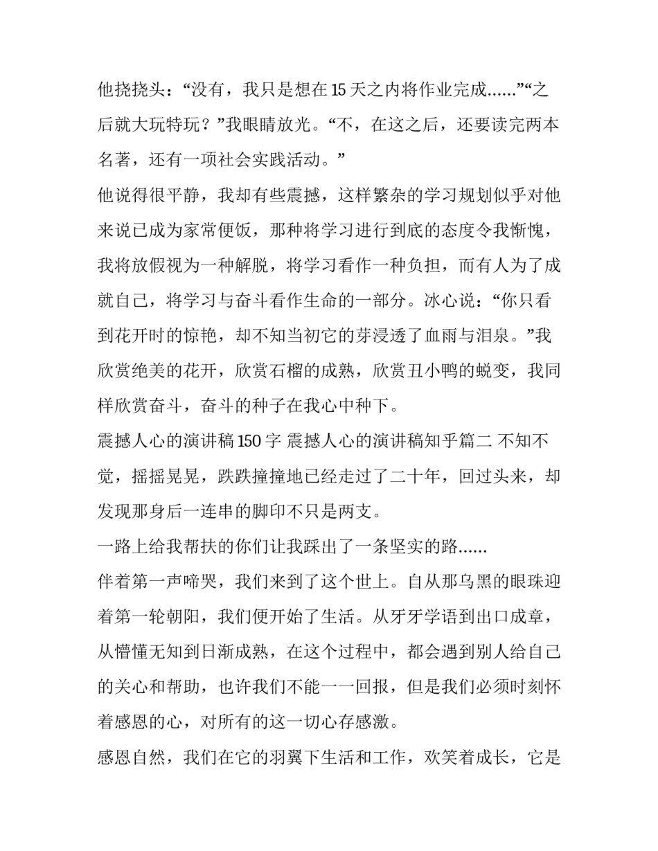 震撼人心的演讲稿150字 震撼人心的演讲稿知乎(八篇)_第3页