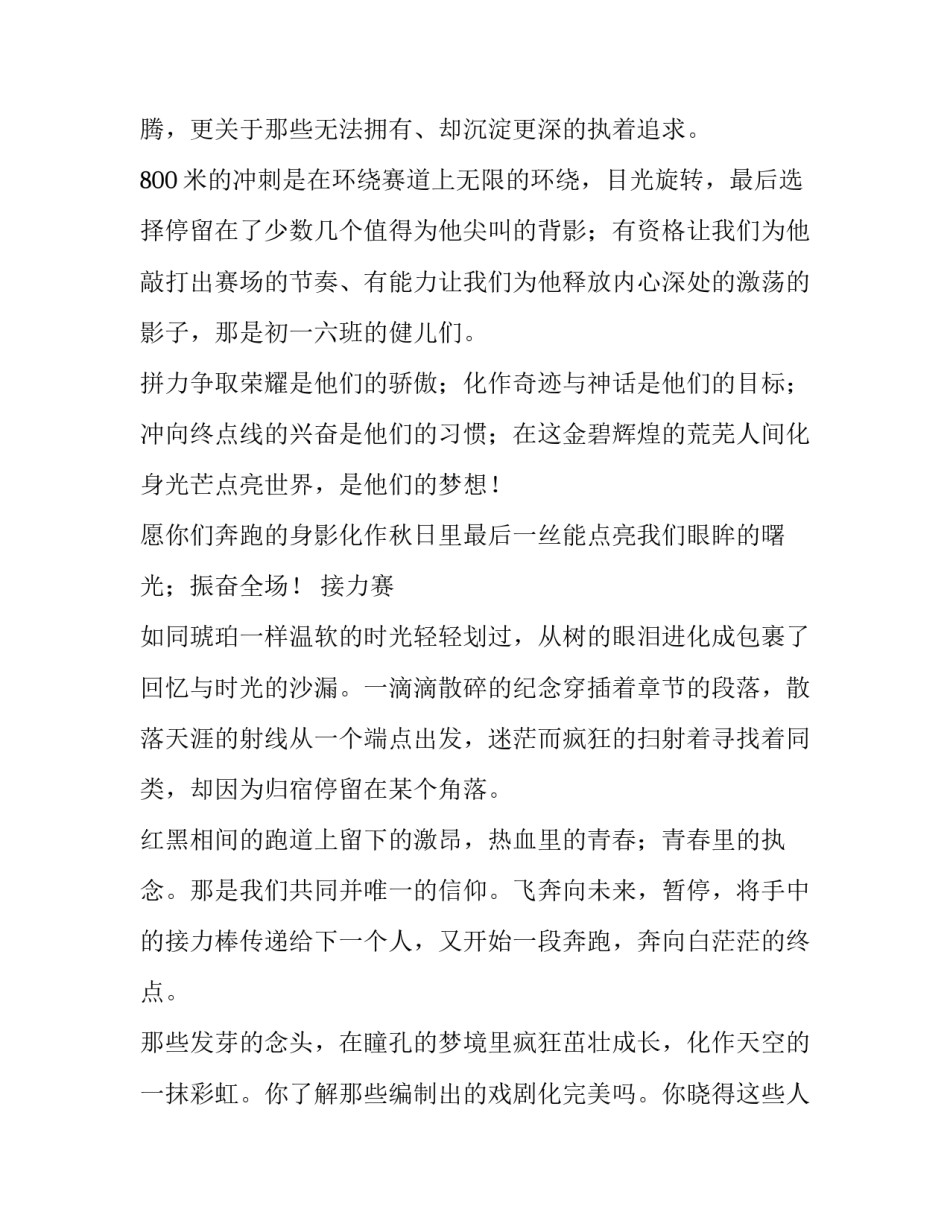 学校运动会主持人激励斗志发言稿作文1000字_第2页