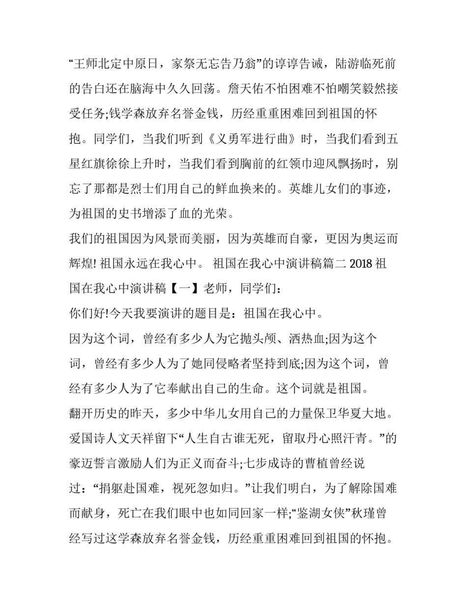 2023年祖国在我心中演讲稿 祖国祖国在我心中演讲稿(大全10篇)_第2页