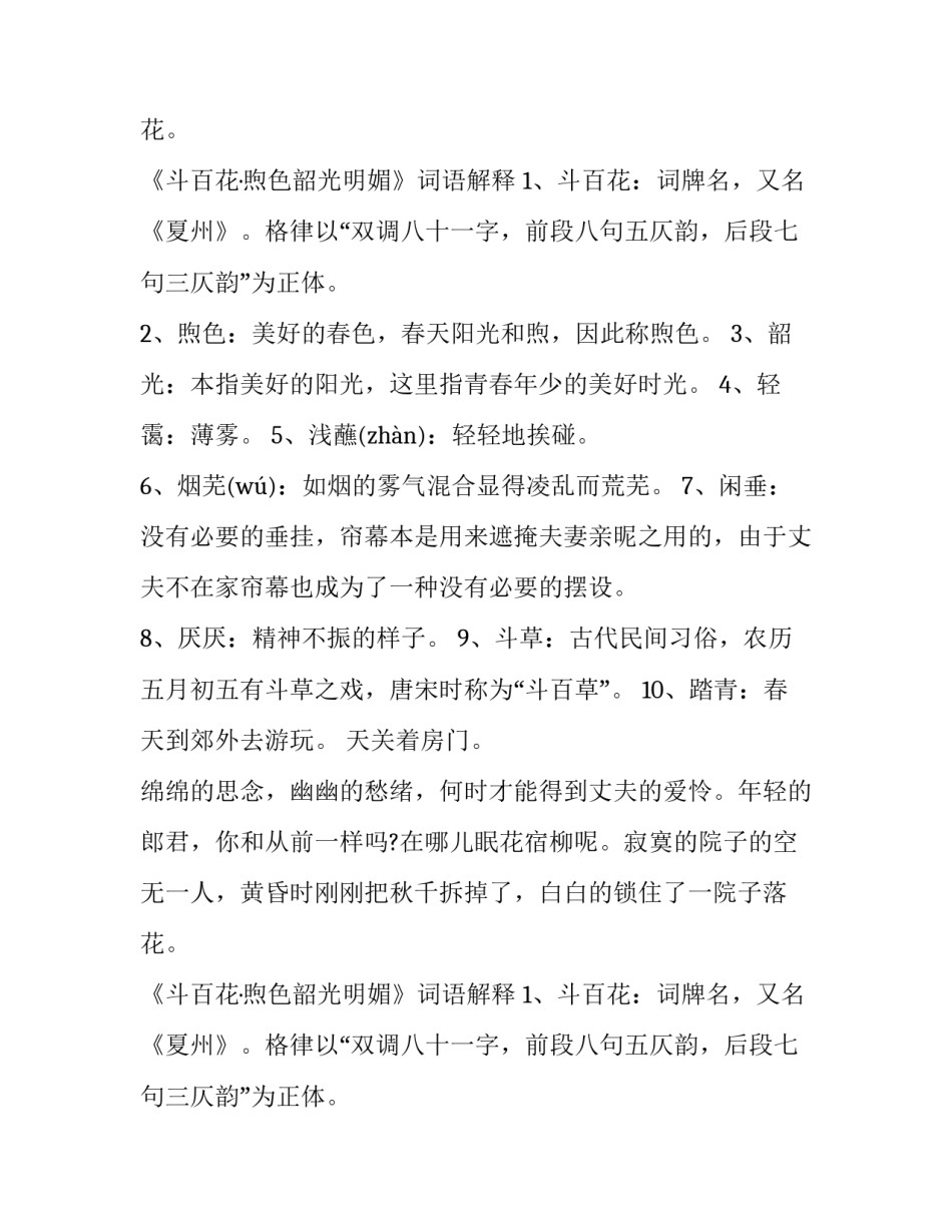 《斗百花·煦色韶光明媚》全词赏析_第2页