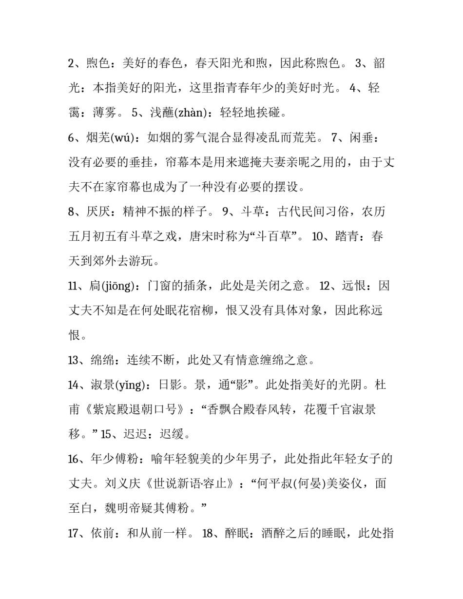 《斗百花·煦色韶光明媚》全词赏析_第3页