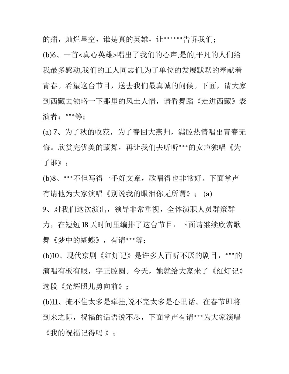 公司新年晚会主持开场白_第2页