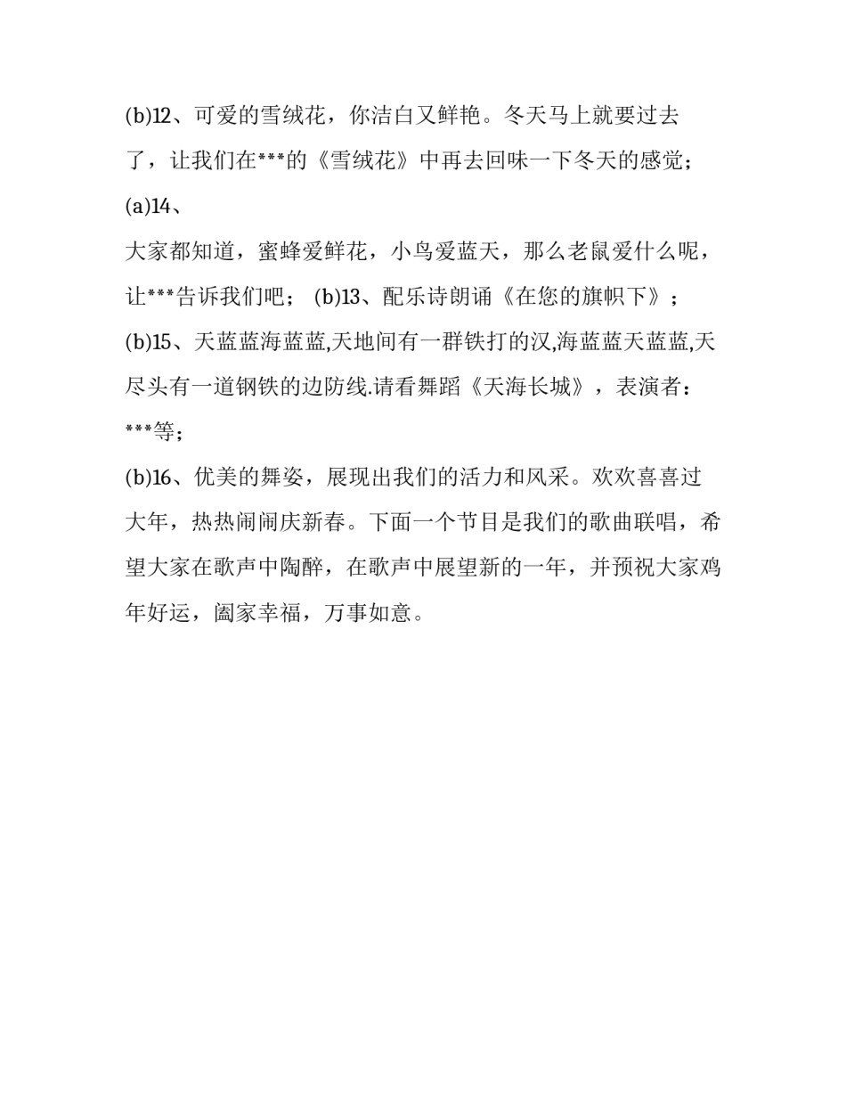 公司新年晚会主持开场白_第3页