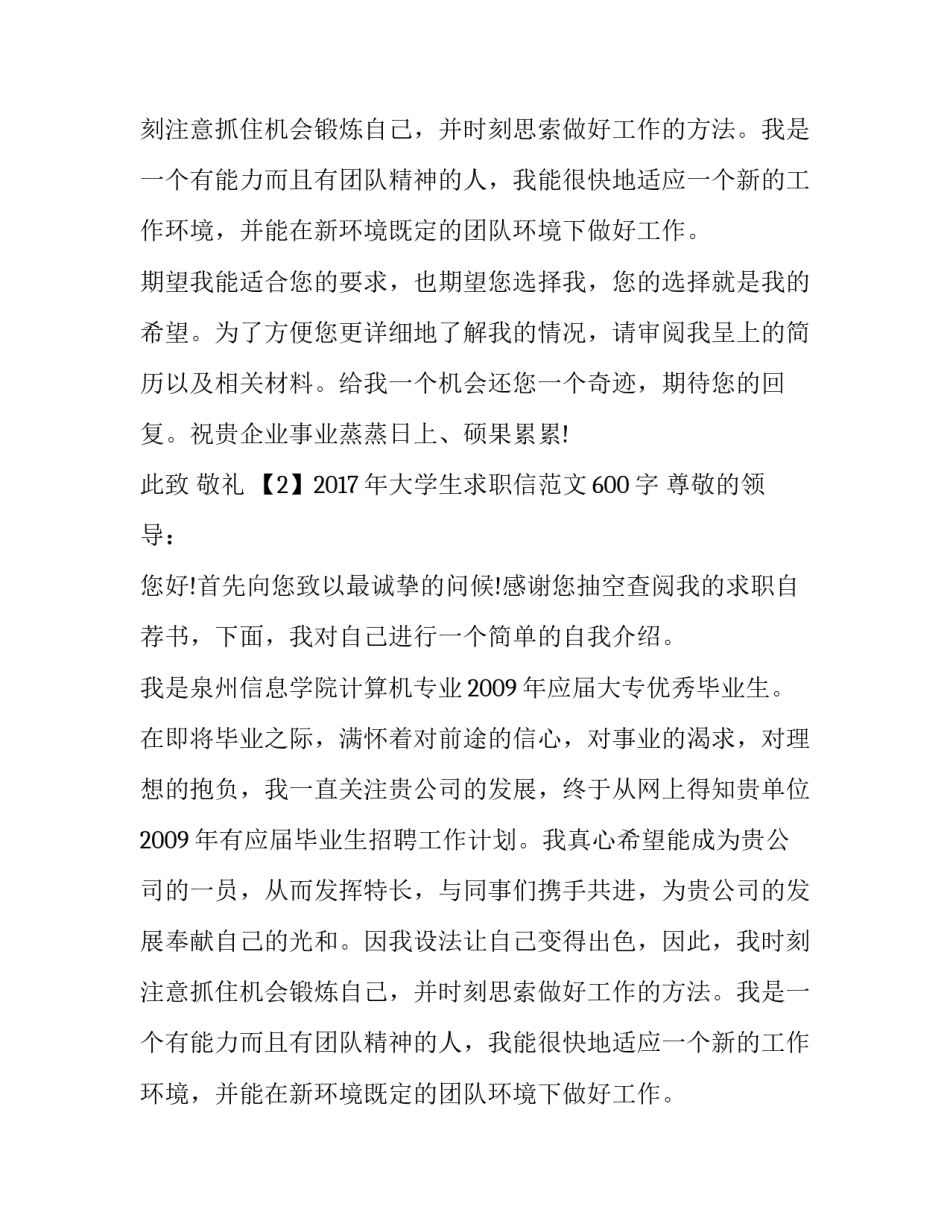 2017年大学生求职信范文600字_第2页