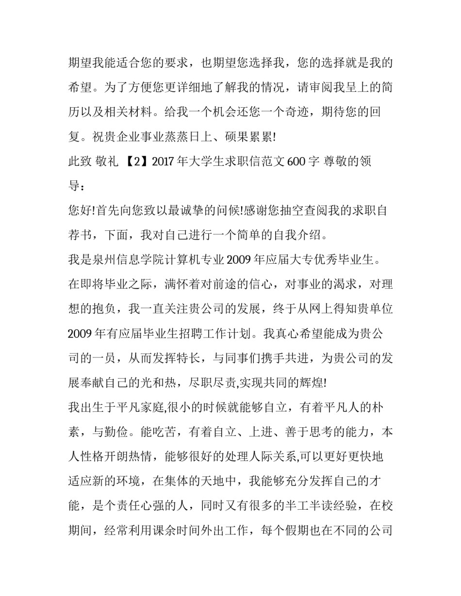 2017年大学生求职信范文600字_第3页