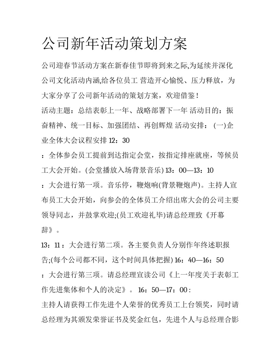 公司新年活动策划方案_第1页