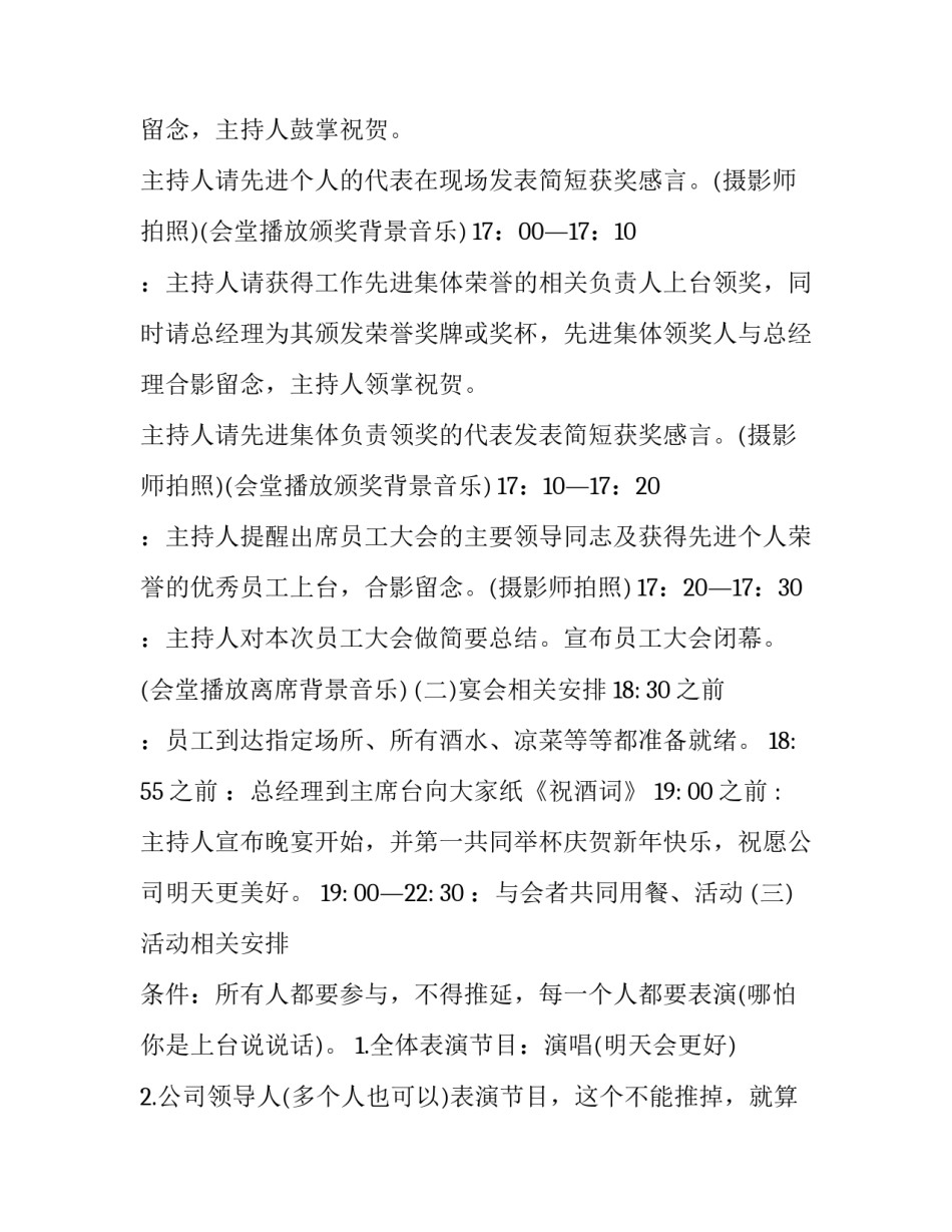 公司新年活动策划方案_第2页