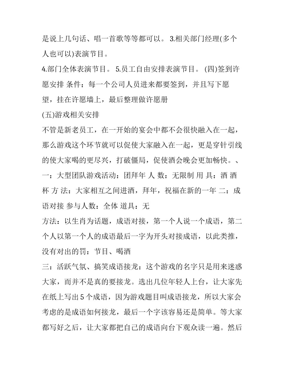 公司新年活动策划方案_第3页