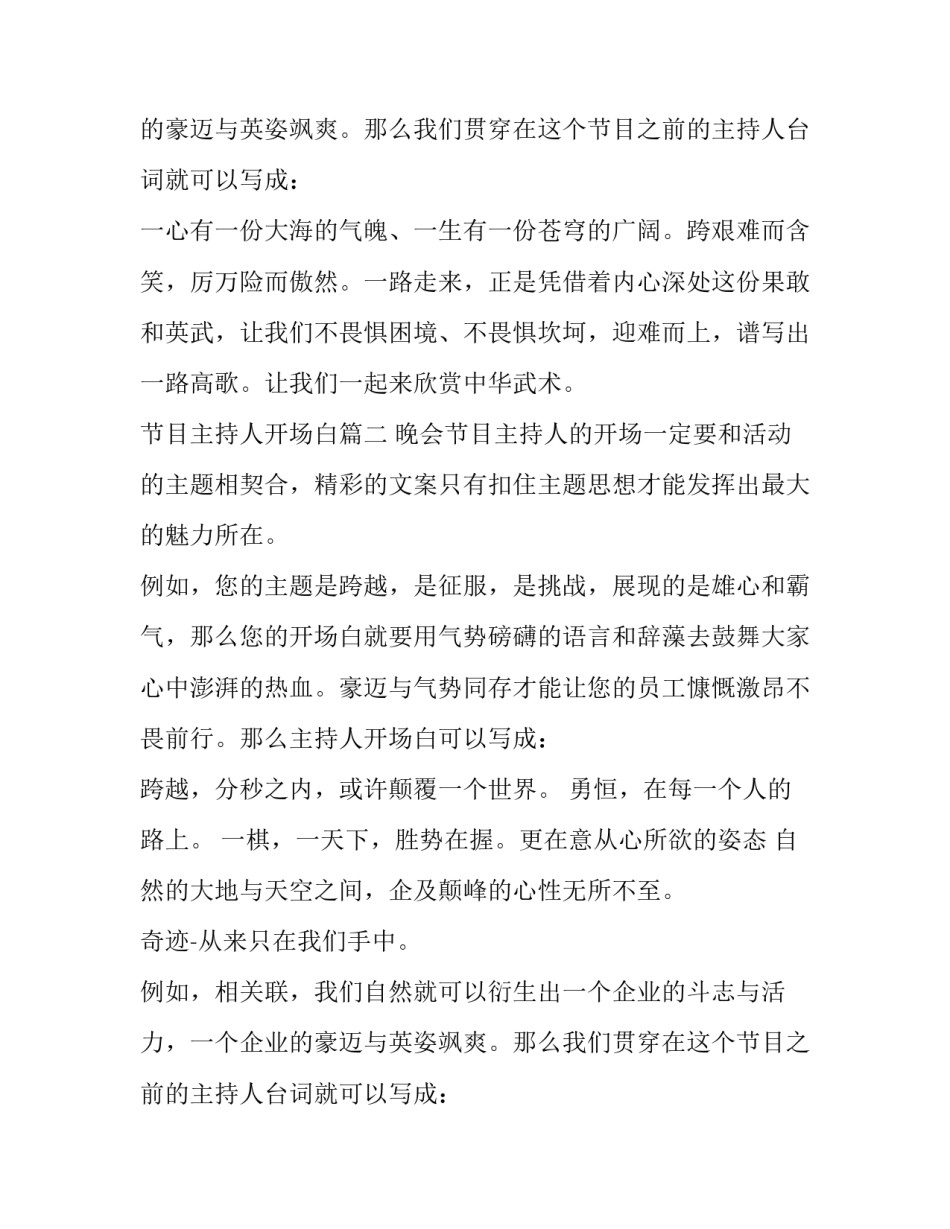 节目主持人开场白怎么说_第2页