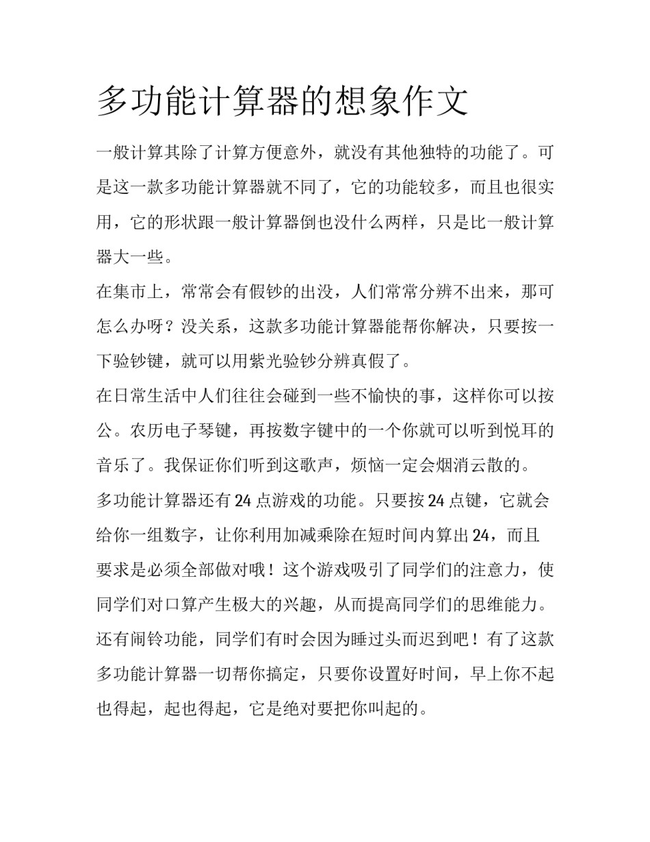 多功能计算器的想象作文_第1页