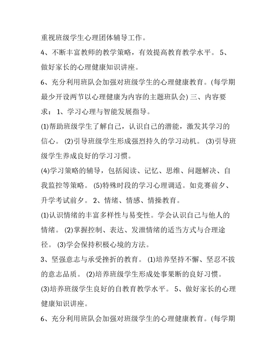 2023年学校健康教育计划总结高中 学校健康教育计划总结(五篇)_第2页