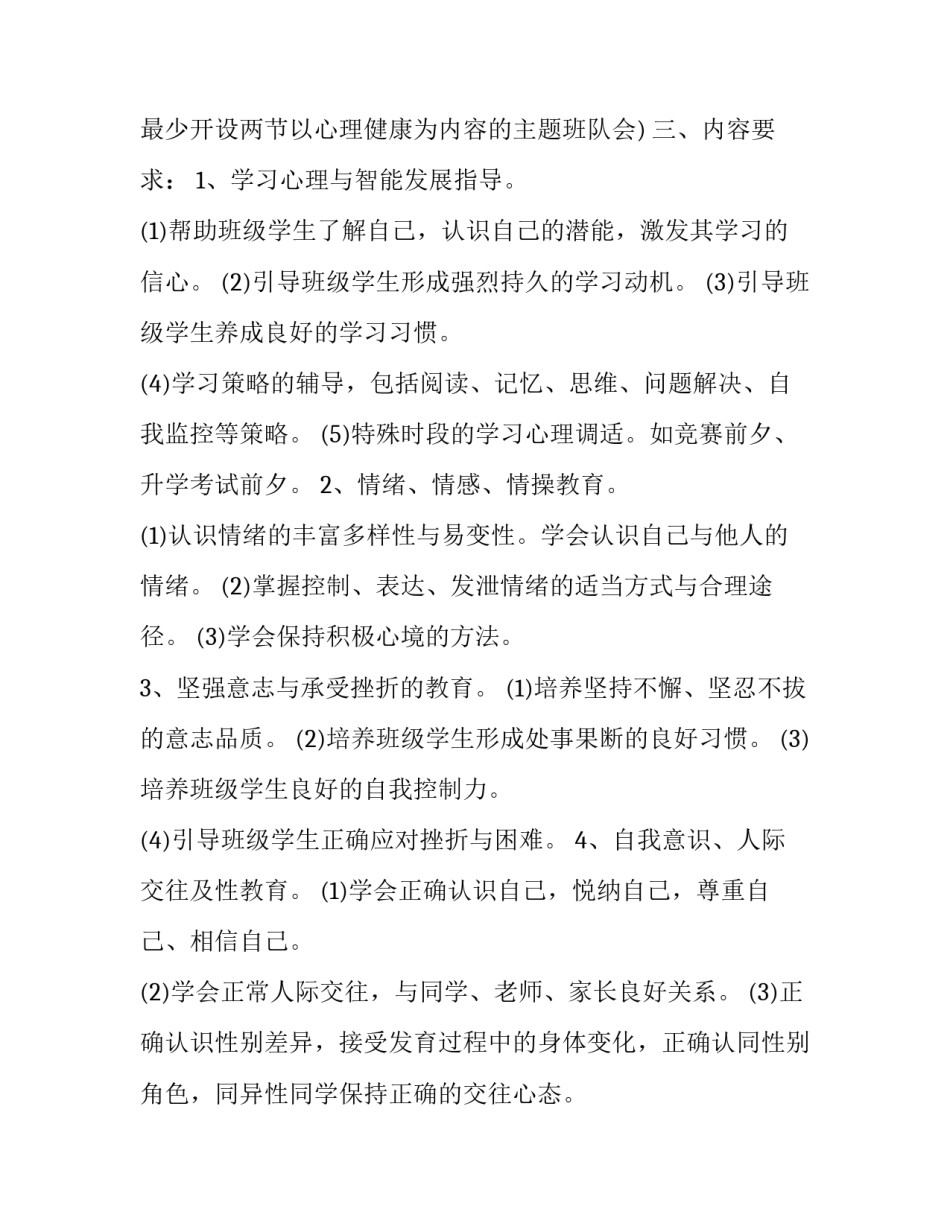 2023年学校健康教育计划总结高中 学校健康教育计划总结(五篇)_第3页