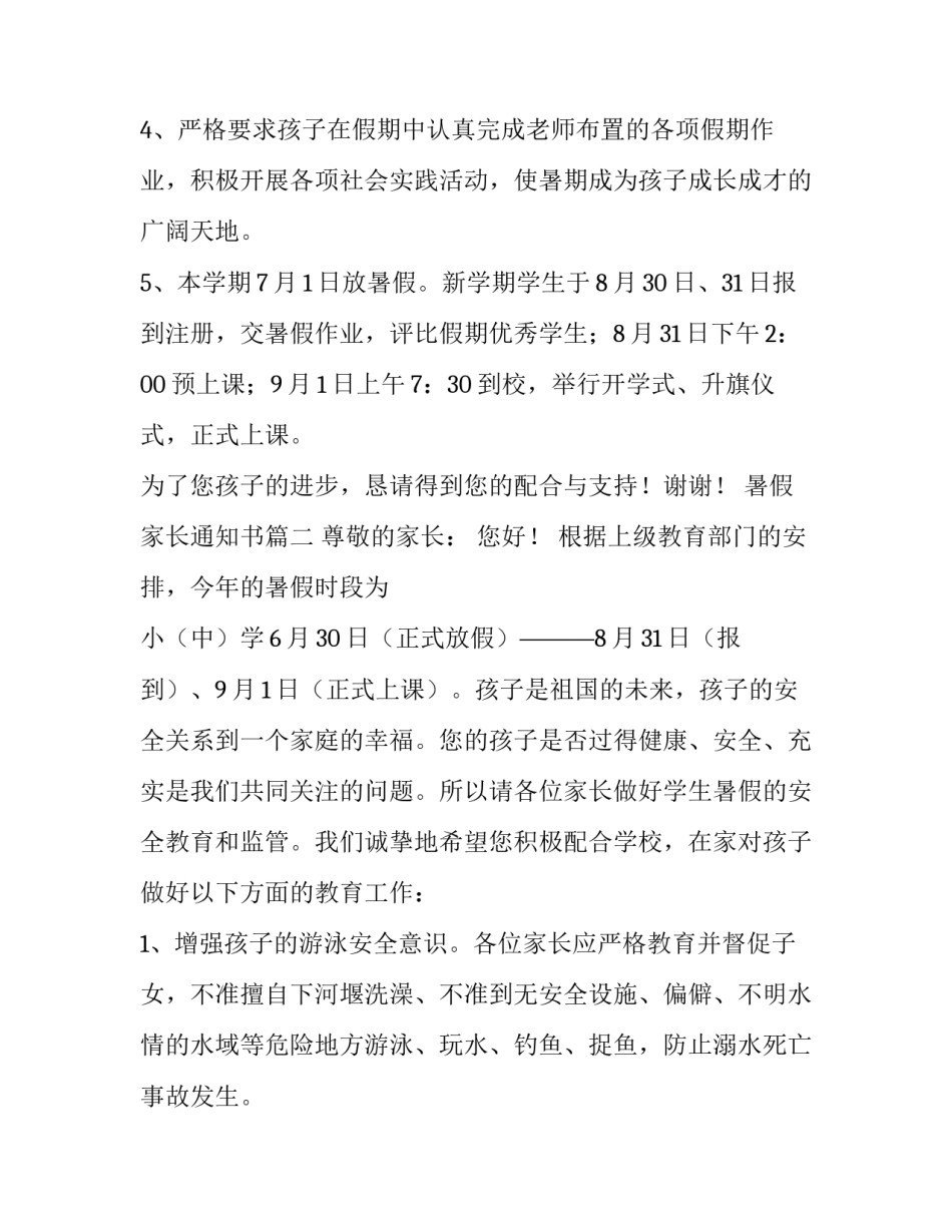 最新暑假家长通知书(15篇)_第3页