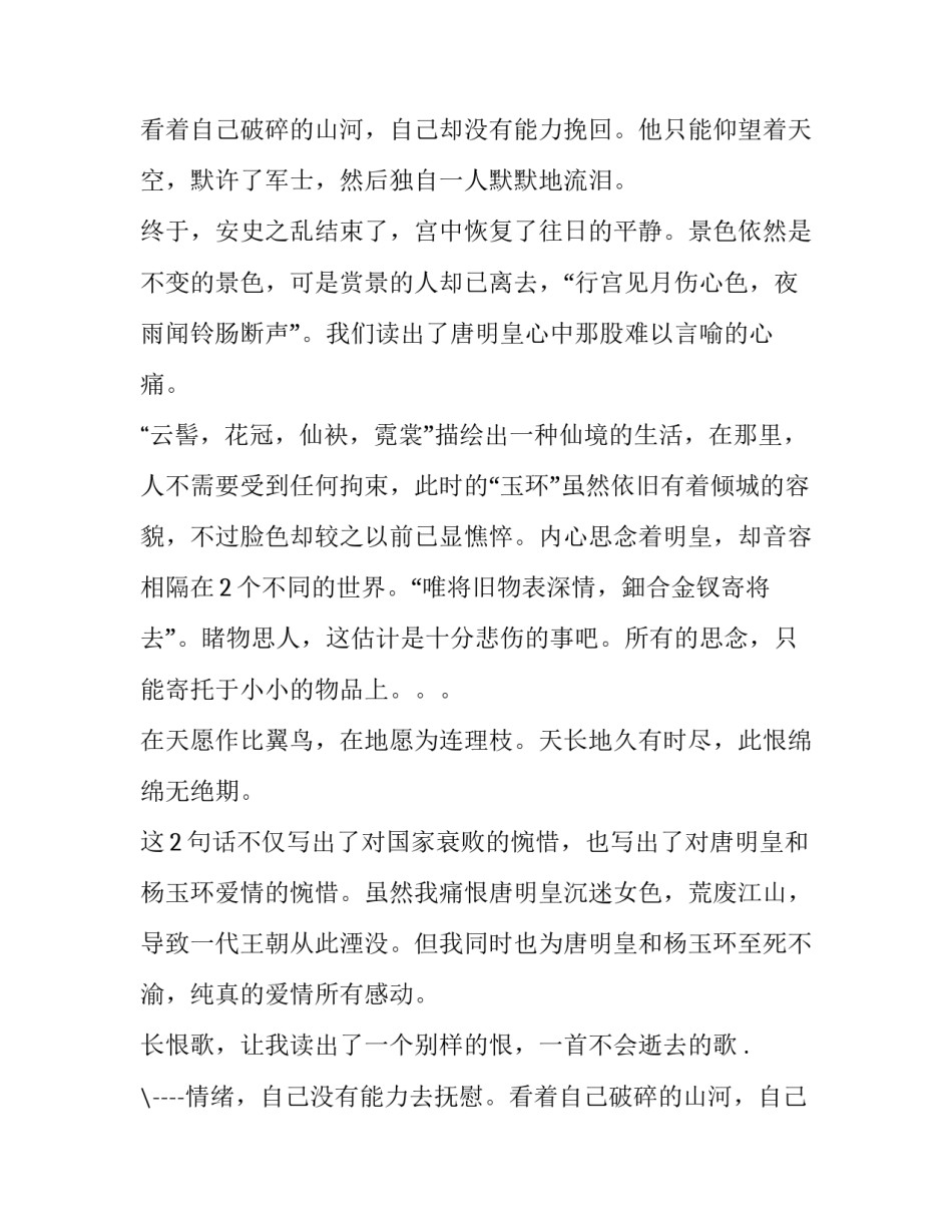 《长恨歌》读书心得_第2页