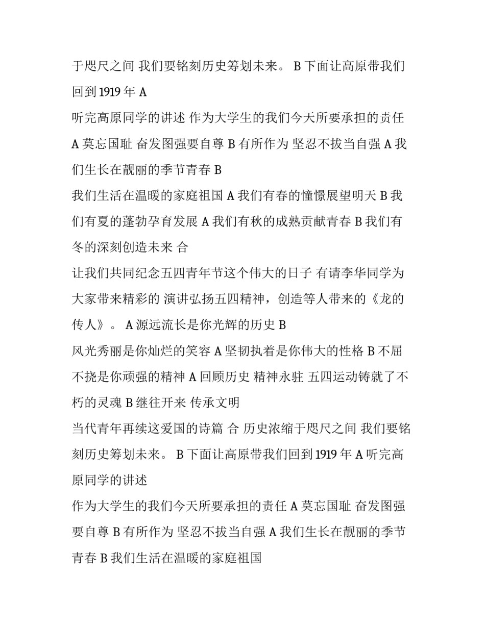 五四青年节主题班会的主持词范文_第2页