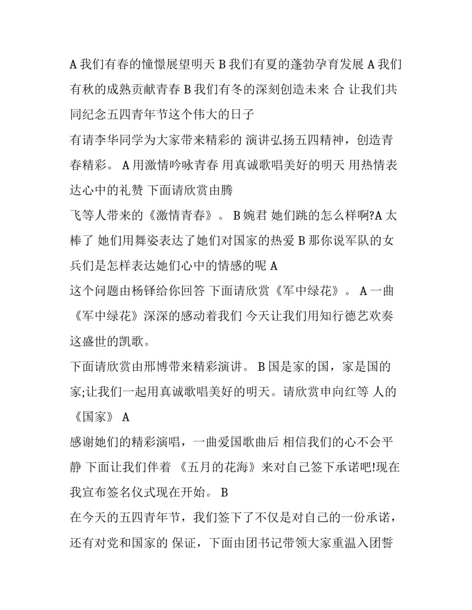 五四青年节主题班会的主持词范文_第3页