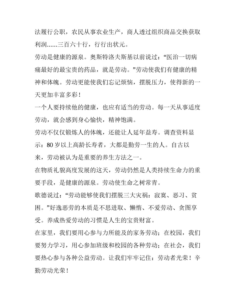 2023年大学生五一劳动节演讲稿(3篇)_第2页