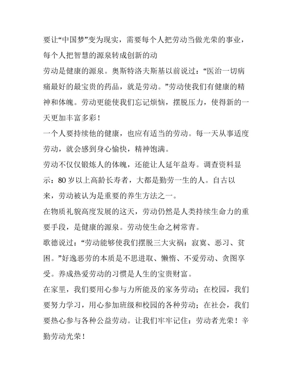 2023年大学生五一劳动节演讲稿(3篇)_第3页