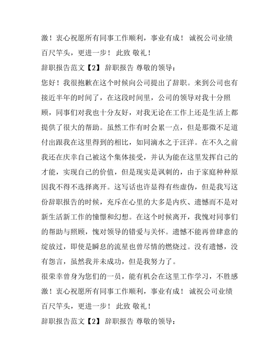 辞职报告范文500_第2页