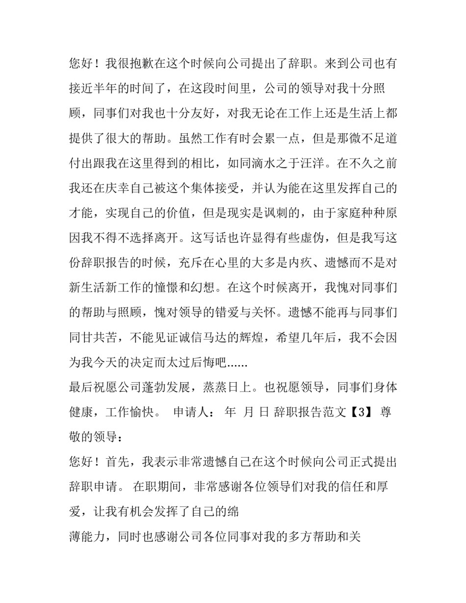 辞职报告范文500_第3页