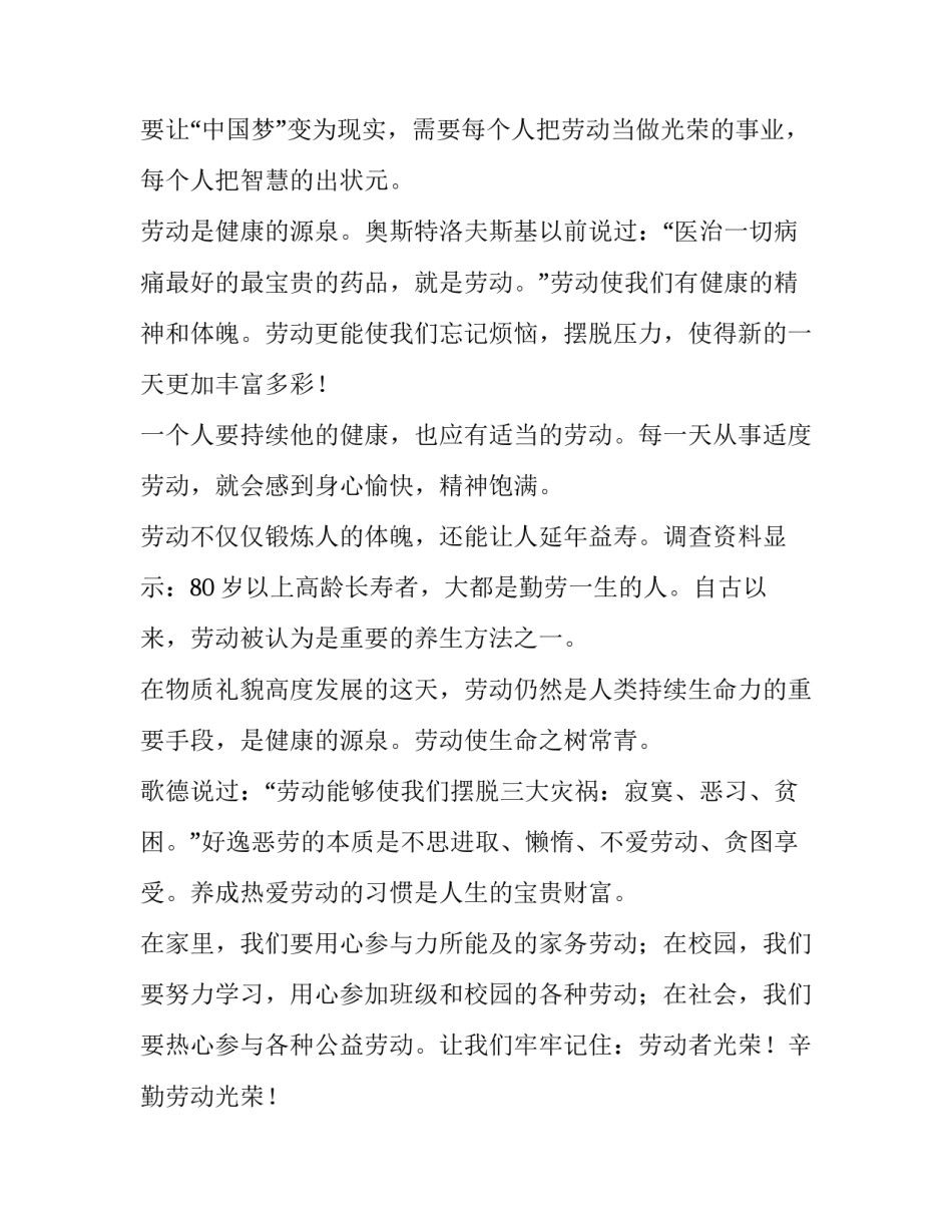 大学生五一演讲稿题目 大学生五一演讲稿500字(3篇)_第3页