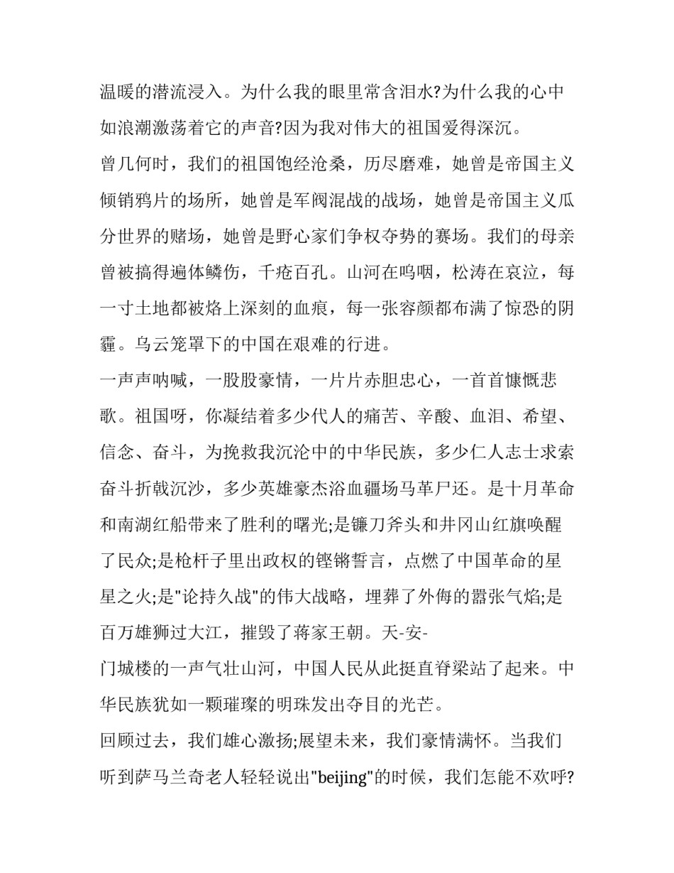 2023年祖国在我心中演讲稿六年级(实用10篇)_第2页