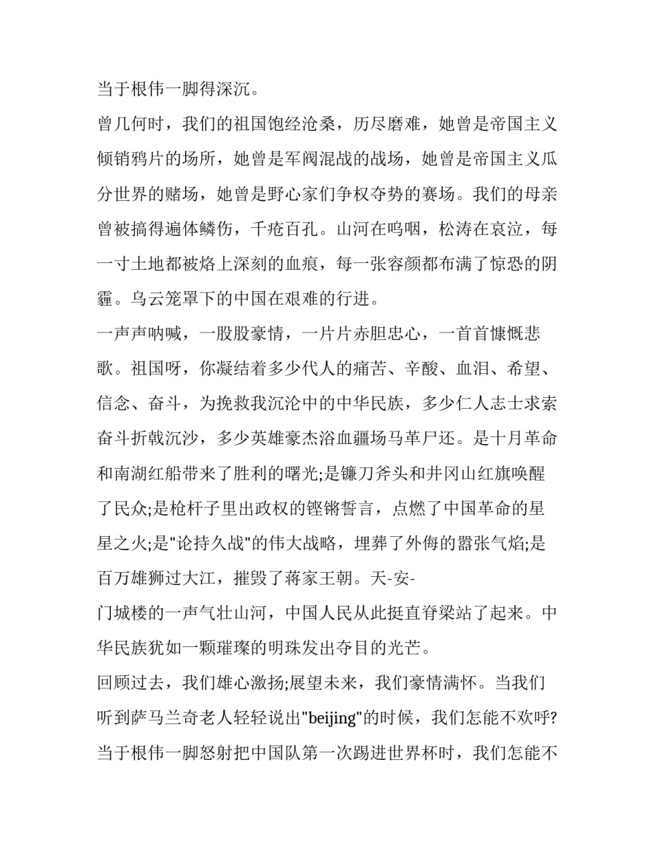 2023年祖国在我心中演讲稿六年级(实用10篇)_第3页