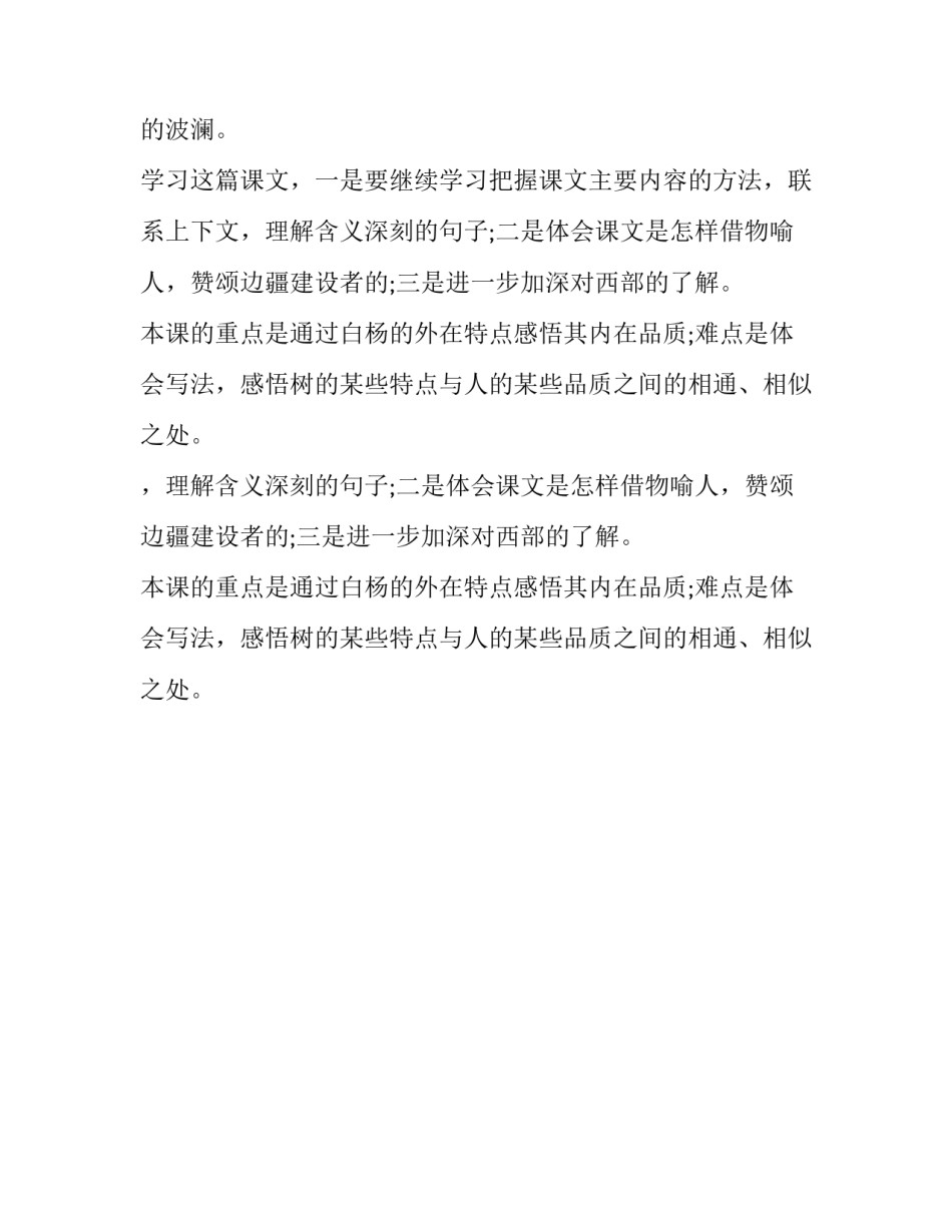 小学五年级语文白杨课文的阅读分析_第2页