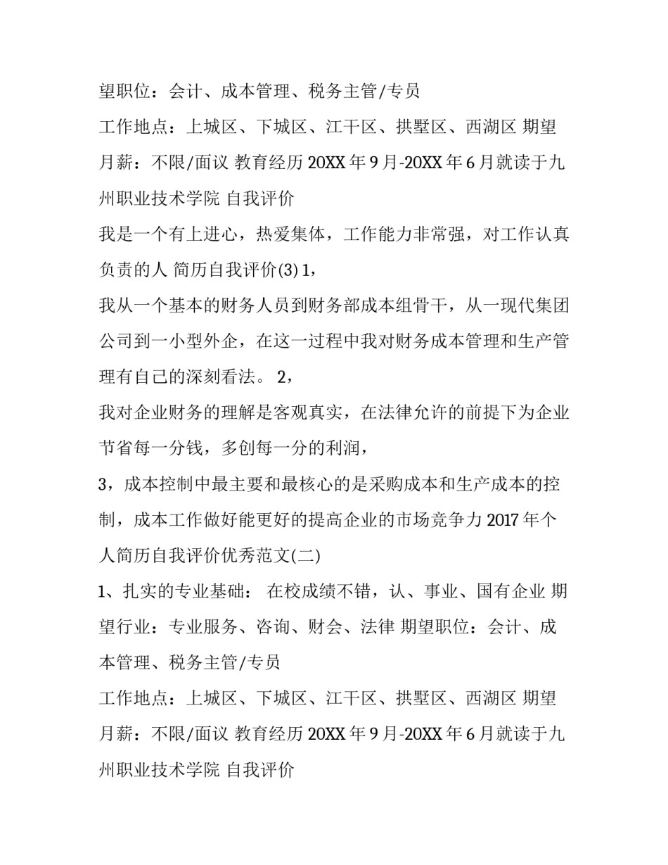 2017年个人简历自我评价优秀范文_第2页