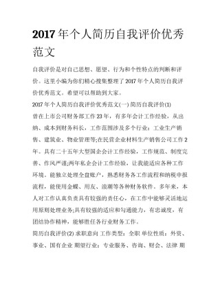 2017年个人简历自我评价优秀范文