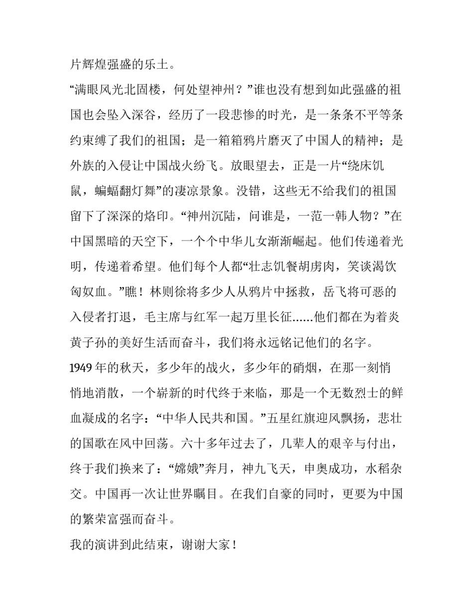 2023年祖国在我心中演讲稿(优秀10篇)_第2页