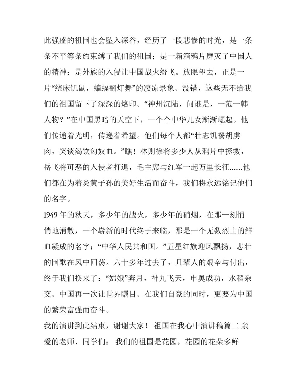 2023年祖国在我心中演讲稿(优秀10篇)_第3页