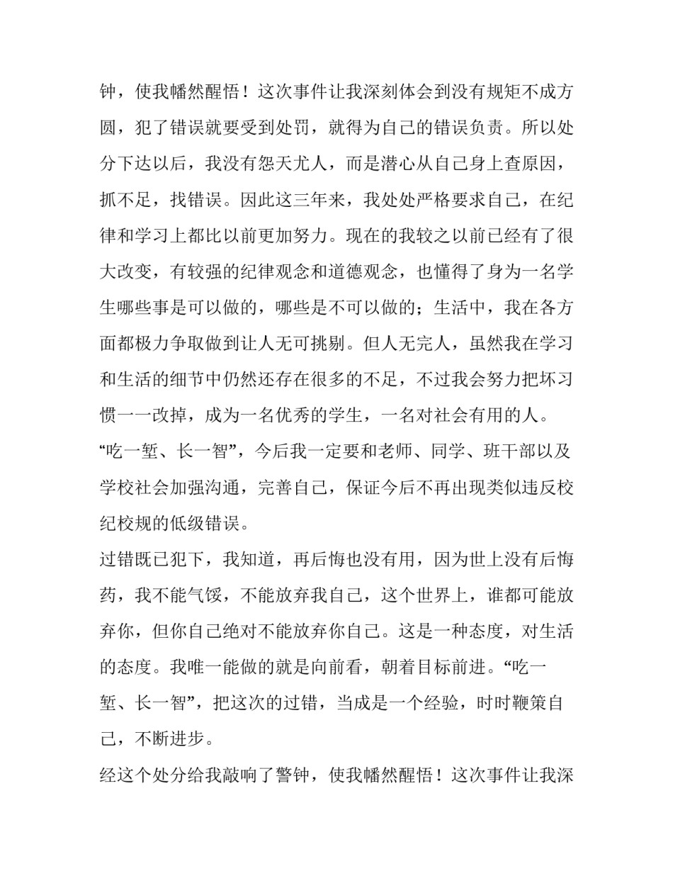 最新处分撤销申请书(十篇)_第2页