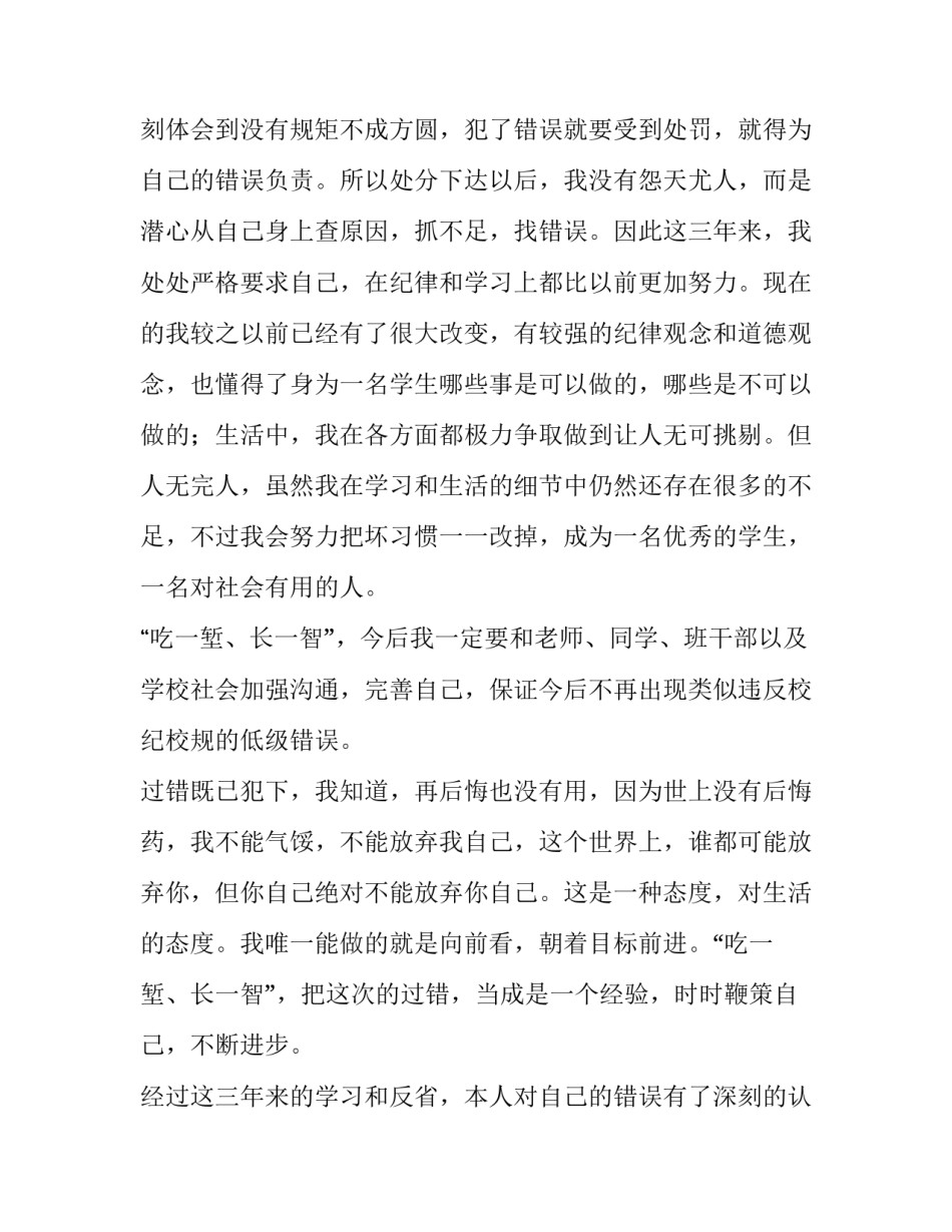 最新处分撤销申请书(十篇)_第3页