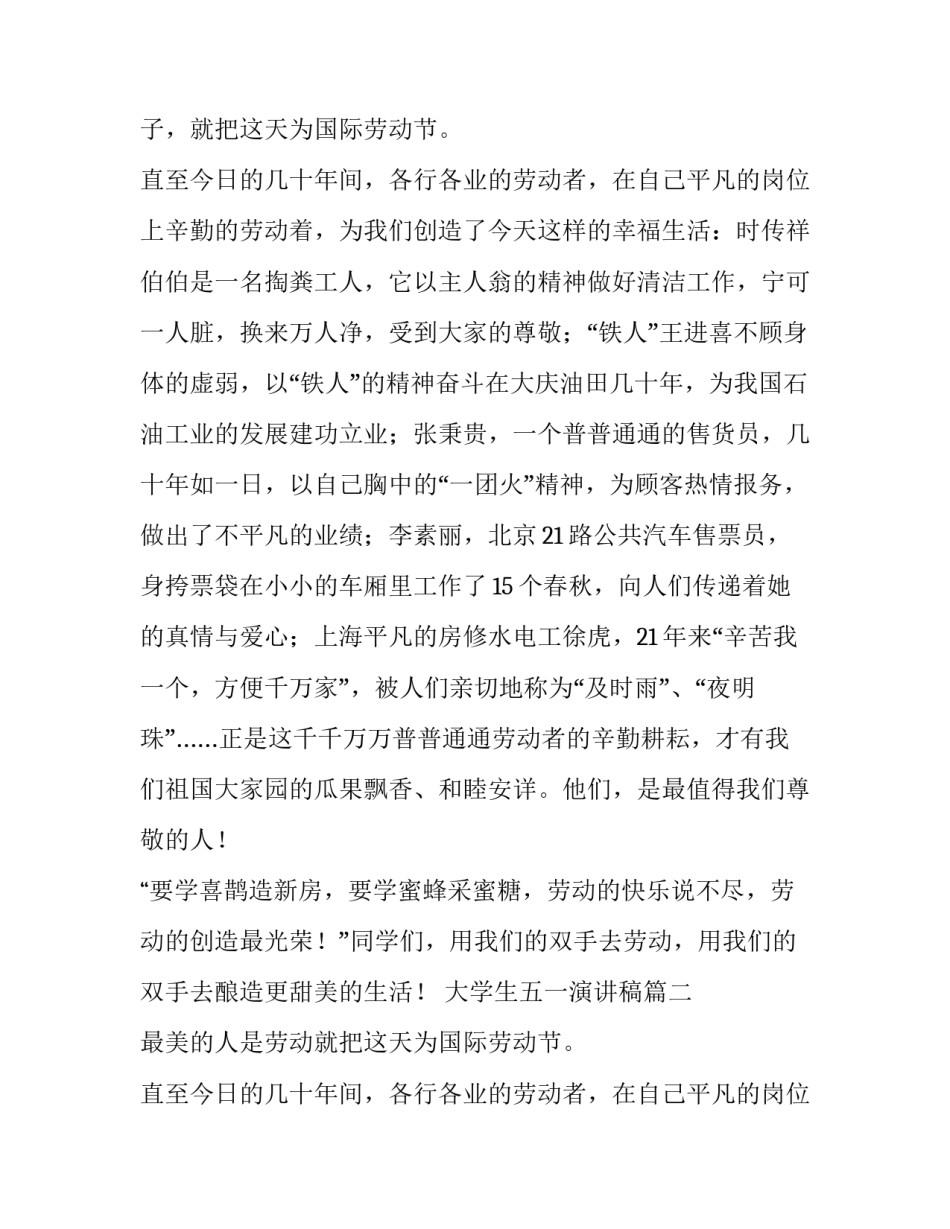 最新大学生五一演讲稿(3篇)_第2页