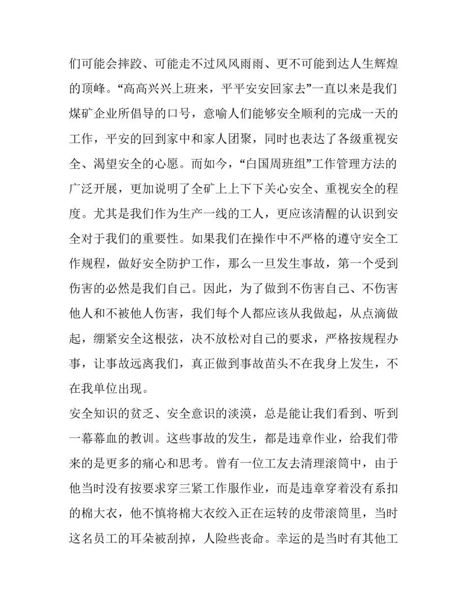 2023年生命至上安全发展演讲稿1000字(7篇)_第2页