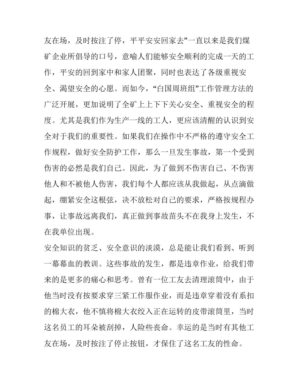 2023年生命至上安全发展演讲稿1000字(7篇)_第3页